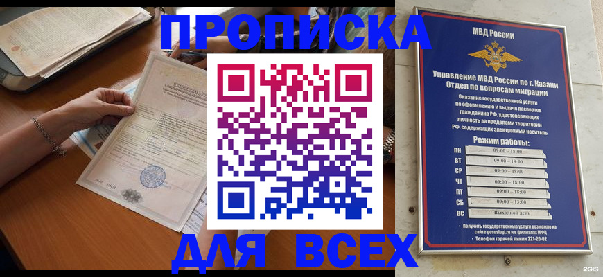 прописка для школы в Новодвинске